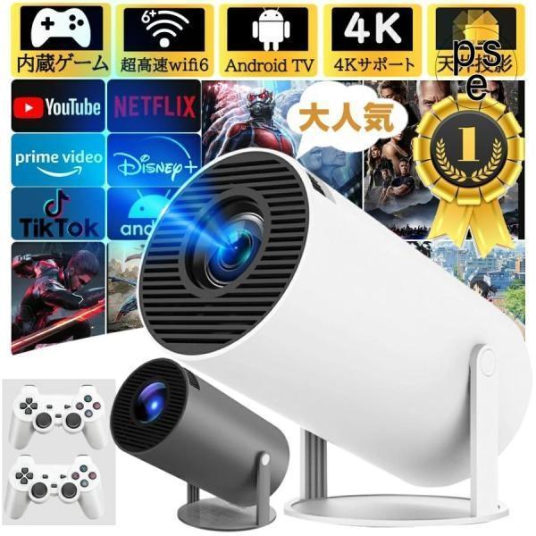 プロジェクター 軽量 家庭用 天井投影 小型 270度回転 Android TV11 wi-fi6 ...