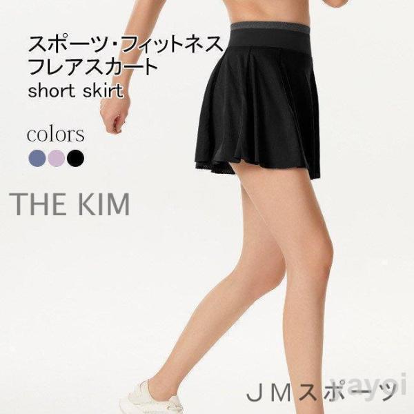 スポーツスカート レディース ランスカ ランニングスカート 吸汗 速乾 テニススカート ミニスカ 夏...