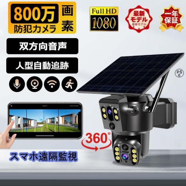 防犯カメラ 屋外 ソーラー 800万画素 wifi ワイヤレス デュアルレンズ デュアル画面 監視カ...