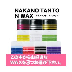 ナカノ NAKANO スタイリング タントN 3個セット で送料無料!! ※北海道、沖縄など離島への...