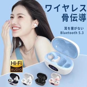 ワイヤレスイヤホン 骨伝導イヤホン Bluetooth 5.3 LED残量表示 挟んで装着 快適 完全ワイヤレス 自動ペアリング 瞬間接続 Hi-Fi高音質 生活防水