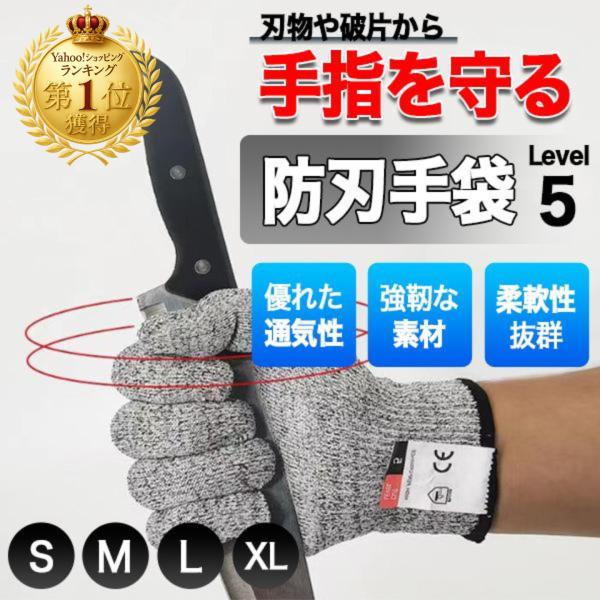 防刃手袋 左右セット 軍手 子供 料理 最強 切れない軍手 耐刃手袋 安全 安心 耐切創手袋 作業用...
