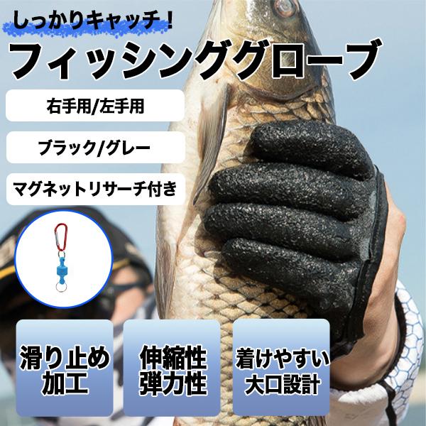 フィッシンググローブ 釣り 手袋 魚つかみ 滑り止め マグネット グリップ 臭い ニオイ ヌメリ 防...