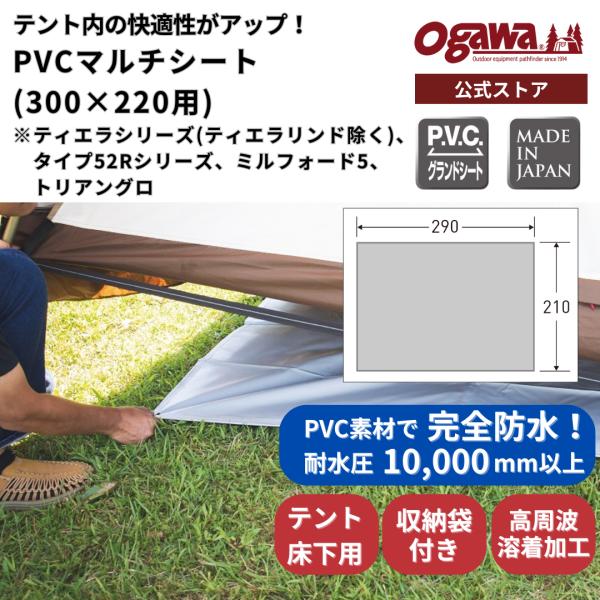 【ブラックフライデー・25%OFF】ogawa公式 小川 オガワ テント PVCマルチシート 300...