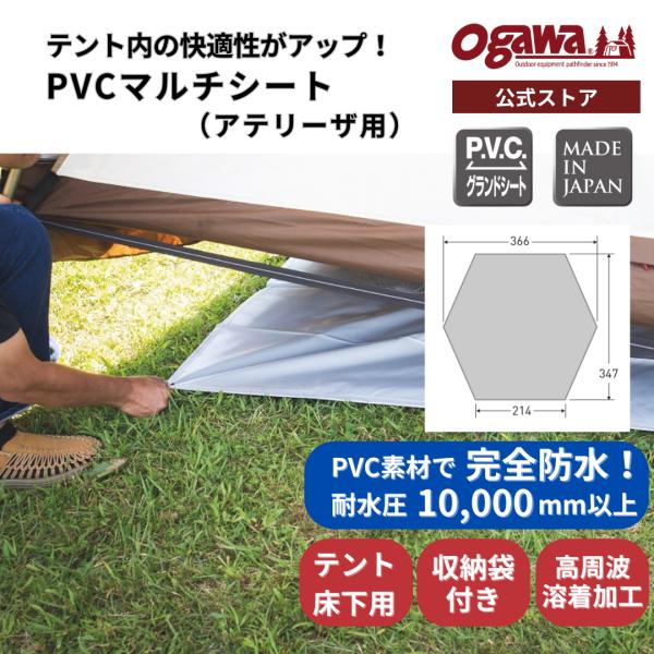 【防災・特別価格・50%OFF】ogawa公式 爆買 小川 オガワ テント PVCマルチシート テン...