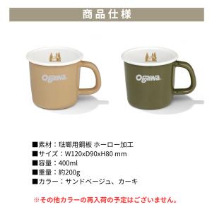 ogawa公式 オガワ テント ホーローマグカ...の詳細画像5