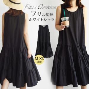 予約販売 ティアードワンピース ワンピース ノースリーブ ロング Aライン フレア 無地 きれいめ レディース 春 夏 サマーティアード