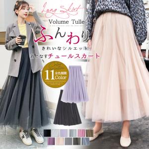 店長おすすめ スカート チュールロングスカート