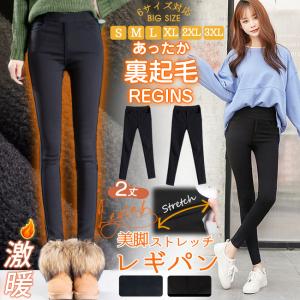 在庫処分セール 裏起毛 スキニーパンツ レギパン