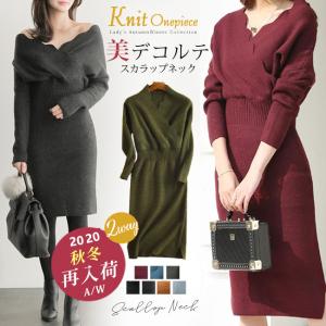 期間限定開催 即納 ニット ワンピース ニットワンピース ロングワンピース レディース 秋 春 カシュクール vネック 春秋 レディース 新色追加