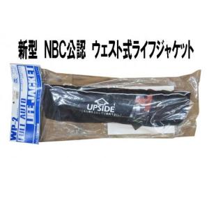 NBC 自動膨張式ライフジャケット WP-2 ブラック : ミシマつり具