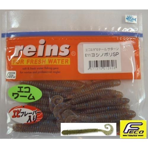 Reins / レインズ　ECO　Gテールサターン　2.5インチ【期間限定特別価格】