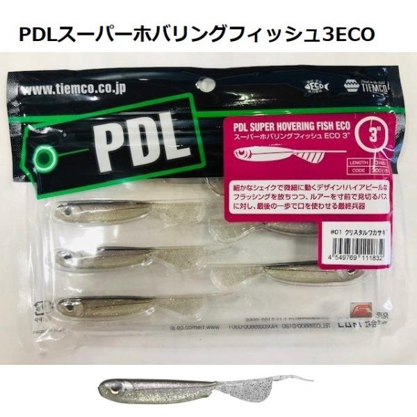 ティムコ　PDL　スーパーホバリングフィッシュ 3インチ（Feco認定）