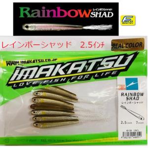 IMAKATSU（イマカツ） レインボーチューブ 3インチ Rainbow Tube