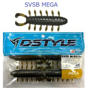 DSTYLE/ディスタイル　SVSB MEGA/スーパーバイブシンキングバグ メガ　3.6インチ【期間限定20%OFF】