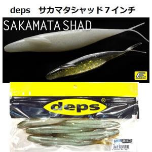 早い者勝ち サカマタシャッド 8 deps デプス ワーム サカマタシャッド 8インチ #139スプレイ