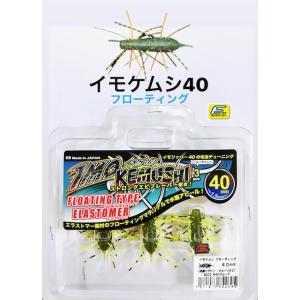 イモムシ品 イモケムシ 40 限定カラー 3個セット 福島フィッシングフェスタ