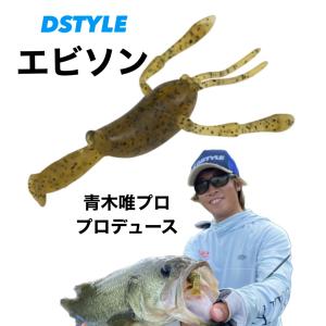 DSTYLE/ディスタイル　エビソン　3インチ（Feco認定）｜store-centerfield