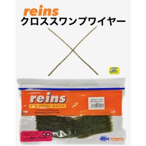 reins / レインズ エコスワンプ（Feco認定） : センターフィールド