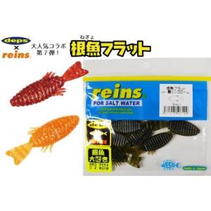 デプス　レインズ　ブルフラット　ワームセット デプス ワームセット デプス レインズ ブルフラット ワーム