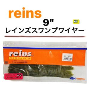RAINS（レインズ） reins / レインズ エコスワンプジュニア（Feco認定