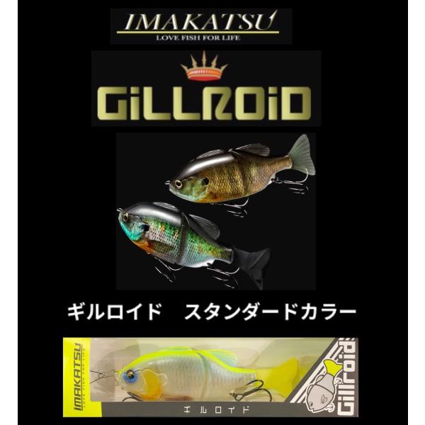 IMAKATSU / イマカツ　Gillroid / ギルロイド　スタンダードカラー