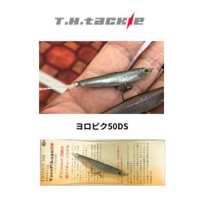 T.Hタックル　ヨロピク 50DS｜store-centerfield