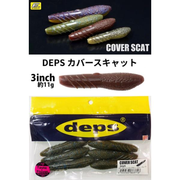 デプス/deps 　カバースキャット　3インチ【Feco】