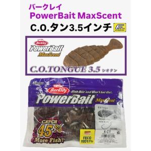 Berkley（バークレイ） PowerBait MaxScent D-Worm 3.6inch/パワー