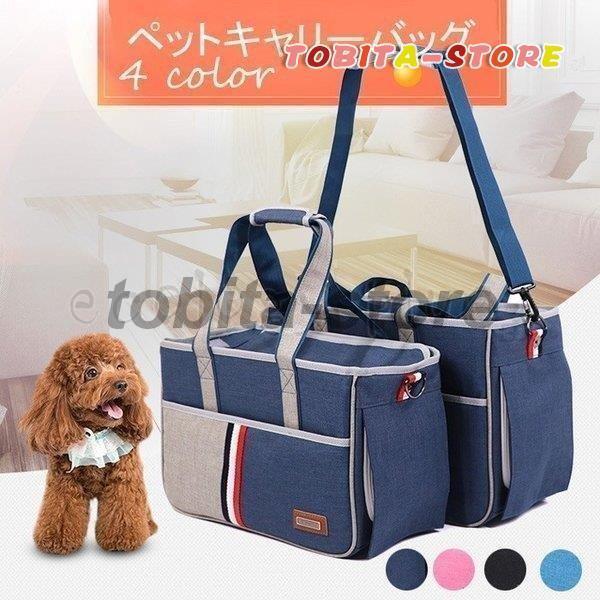 ペット キャリーバッグ 小型犬 猫キャリーリュック トートバッグ ペット用品 キャリーケース ショル...