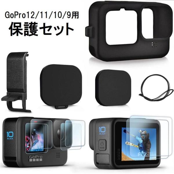 GoPro用シリコンケース レンズカバー ハンドストラップ 保護セット ゴープロ 12 11 10 ...