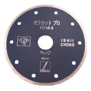 石井超硬 discoセラカットプロ DDC-1209 127x0.9x22mm 127x0.9x22㎜