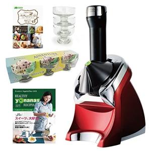 アイスクリームメーカー ヨナナス エリート セット 家庭用 自動 ジェラート フローズン フルーツ 野菜 レシピ本 カップ 子供 レッド 981