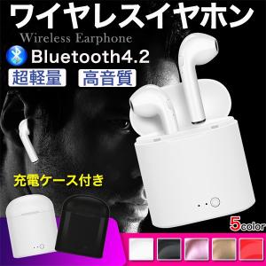 ワイヤレスイヤホン Bluetooth 4.2 イヤフォン 両耳 ブルートゥース 充電ケース付き アンドロイド 送料無料