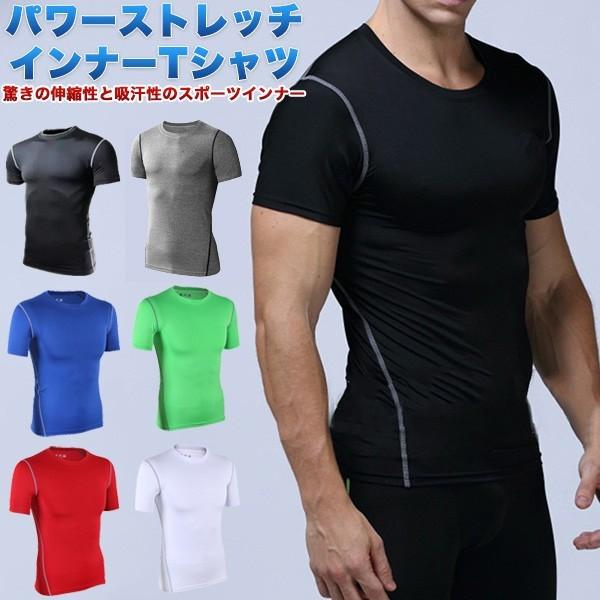 送料無料 ストロングストレッチパフォーマンスTシャツ メンズ トレーニングウェア 下着 速乾 トップ...