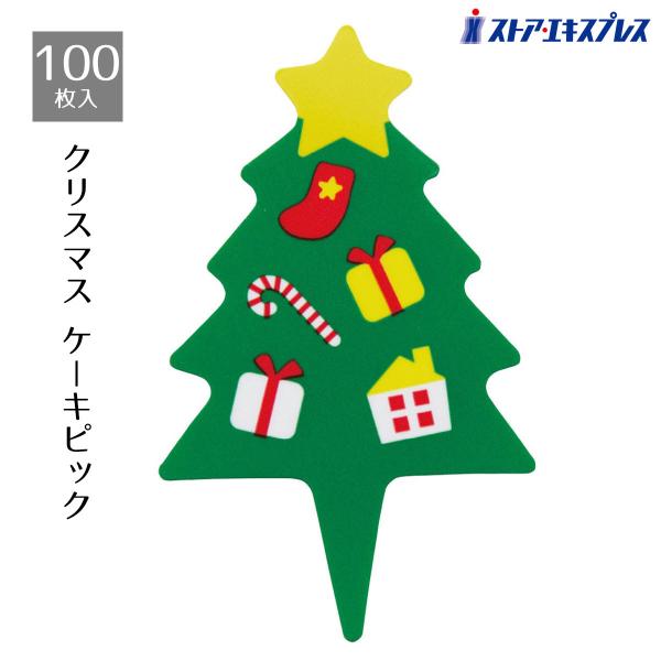 ケーキ飾り ケーキオーナメント ケーキトッパー 製菓用品_【100枚入り】クリスマス ケーキピック ...