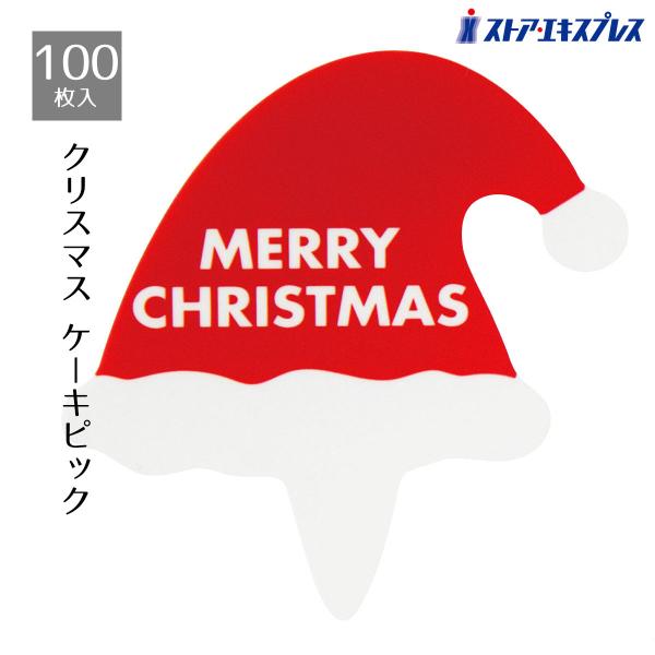 ケーキ飾り ケーキオーナメント ケーキトッパー 製菓用品_【100枚入り】クリスマス ケーキピック ...