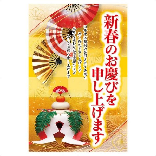 年頭ポスター 新春のお慶び申し上げます 1枚_58-160-12-1_7615-656