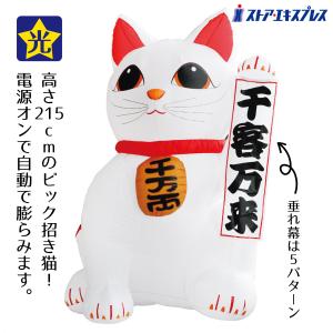 エアーディスプレイ福招き猫L ¥29800→¥9800 ストア・エキスプレス エアーディスプレイ エアブロー エアバルーン_