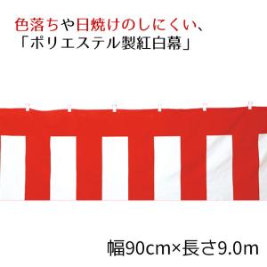 紅白幕 メッシュ 高さ180cm×長さ5.4m 送料無料 : あきんどツール