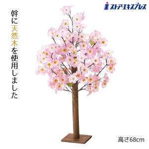 桜 さくら サクラ フェイクグリーン_卓上桜立ち木 高さ68cm 1台_53-4-1-2_8186-548