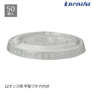 ストア・エキスプレス 【50個入り】透明PETカップ 約340ml(12オンス)用 