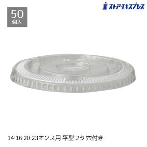 ストア・エキスプレス 【50個入り】透明PETカップ 14/16/20/23オンス用