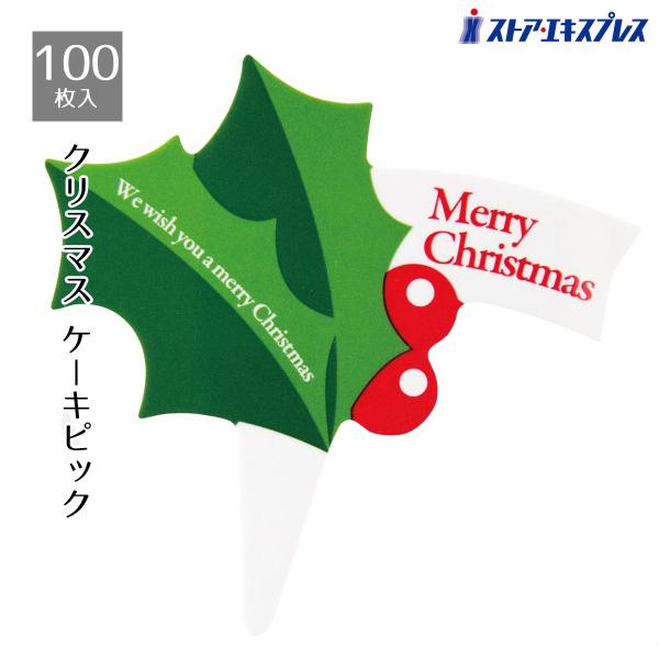 ケーキ飾り ケーキオーナメント ケーキトッパー 製菓用品_【100枚入り】クリスマス ケーキピック ...