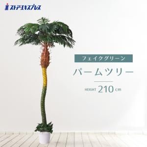 フェイクグリーン 大型 観葉植物 フェイク 人工...の商品画像