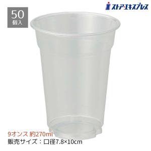 クリアカップ蓋付 8オンス プラスチックカップ TAPS78-240 ストロー