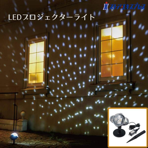 投影ライト 投影ランプ イルミネーション _スノーフォール LEDプロジェクターライト [屋外使用可...