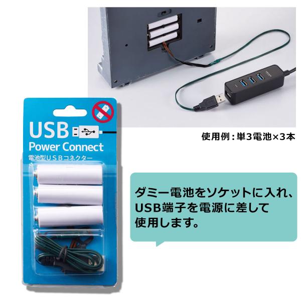 乾電池 ケーブル  コード_USB変換コネクター 単3×3本 1個_38-85-9-2_8185-2...