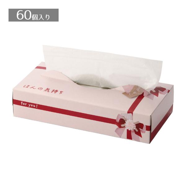 販促品 景品 ノベルティグッズ 粗品_【個人宅配送不可】【60個入り】感謝の気持ちティッシュ ほんの...