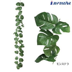 フェイクグリーン つる 壁掛け 吊り下げ ハンギング 人工観葉植物_モンステラガーランド 1本_55-23-1-1_7890-5304